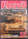 月刊パンツァー PANZER 2024年12月号 特集:クルスク2024