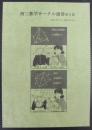 西三数学サークル通信　第8集