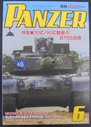 月刊パンツァー　6月号　第817号　