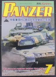 月刊パンツァー　7月号　第843号　