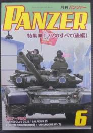 月刊パンツァー　6月号　第841号　