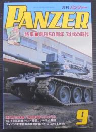 月刊パンツァー　9月号　第823号　