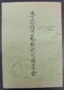 第10回国家指定芸能特別鑑賞会