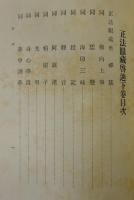 正法眼藏啓迪　上下2冊