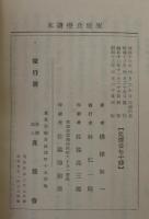 家庭食療読本