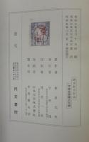 国史教育原論