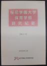 桜花学園大学保育学部研究紀要　第14号