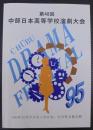 第48回　中部日本高等学校演劇大会