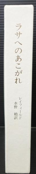 日本最大の / [述]) 詩」と私(井上靖 あじさい堂書店 古本、中古本、古 / 人文+社会