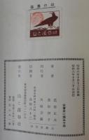 山之素描　絵と文とによる山の再現