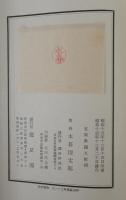 山の憶ひ出　上下2冊揃