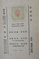 黒部渓谷