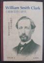 William Smith Clarkの教育思想の研究 : 札幌農学校の自由教育の系譜
