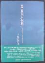 教育観の転換