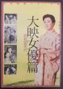 日本映画スチール集