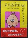 天小森教授、初恋ひきうけます