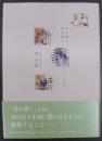 香清話 : 香に聞く、香を聞く