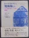 トーマス・マンと魔術師たち : マン家のもう一つの物語