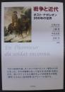戦争と近代 : ポスト・ナポレオン200年の世界