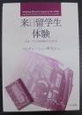 来日留学生の体験 = Studying abroad in Japan in the 1930s : 北米・アジア出身者の1930年代