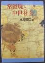 常滑焼と中世社会 : Symposium