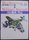 九七艦攻/天山 : ハンディ判