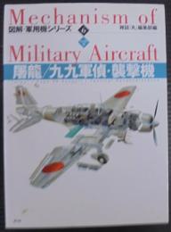 屠龍/九九軍偵・襲撃機 : ハンディ判