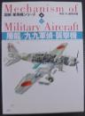 屠龍/九九軍偵・襲撃機 : ハンディ判