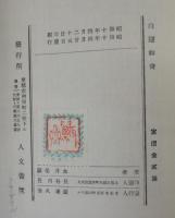 白隠和尚