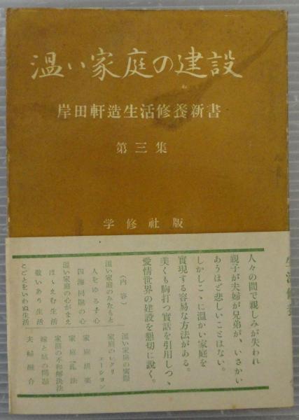 新水産学全集 17 B 魚病学. 感染症・寄生虫病篇(江草 周三【編