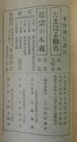 真宗の本義