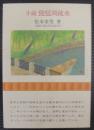 小説琵琶湖疏水