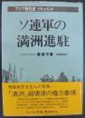 ソ連軍の満州進駐