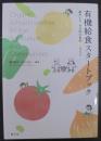 有機給食スタートブック