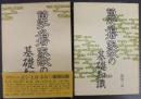 苗字名前家紋の基礎知識