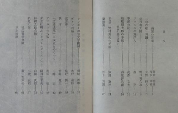 玻璃 創刊号〜第3号 計3冊(関川左木夫) / 古本、中古本、古書籍の通販 