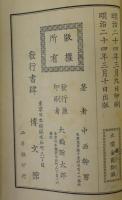 新体梅花詩集