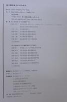 国立競技場50年の歩み