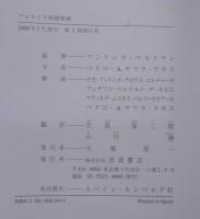 アルタミラ洞窟壁画