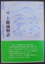 三州上郷城物語