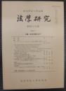 愛知学院大学論叢