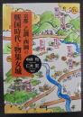 京都乙訓・西岡の戦国時代と物集女城