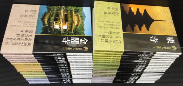 新版 古寺巡礼 京都　40冊セット