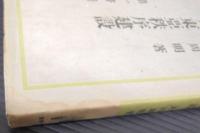 大東亜秩序建設