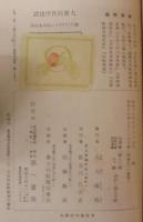 大東亜秩序建設