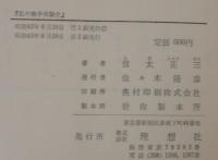 私の戦争体験史