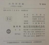 仏印回想録 : 阿波丸の最期