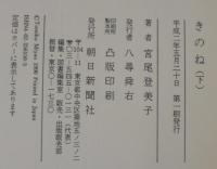 きのね : 柝の音