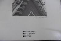 瓦の芸術 : 鬼浅の作品集