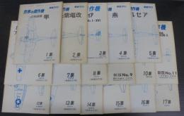 世界の傑作機　第1集～17集　計17冊